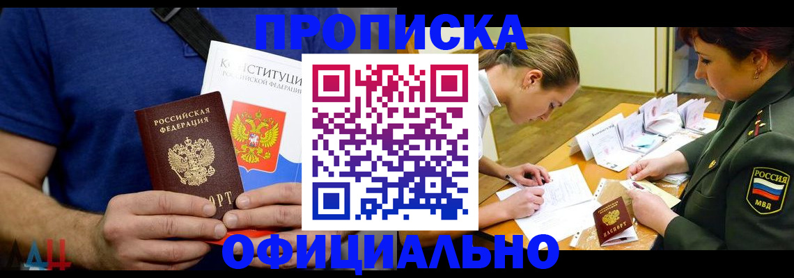 временная регистрация для всех в Зверево