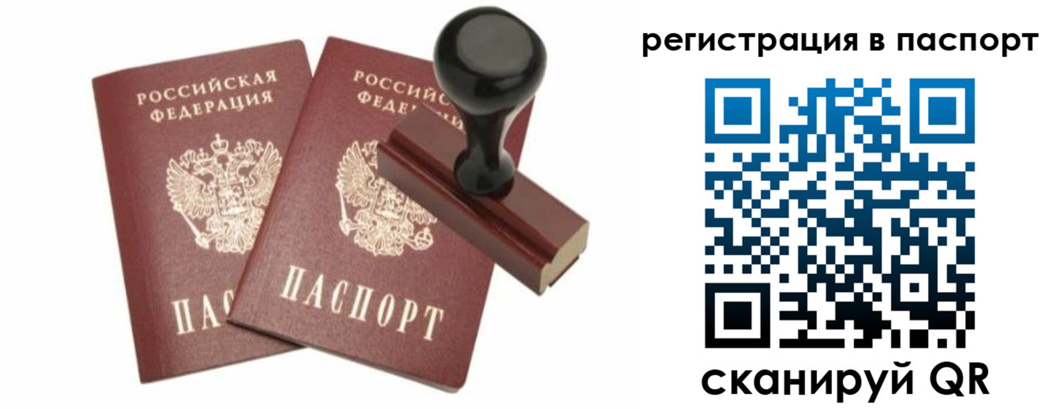временная регистрация купить в Зверево