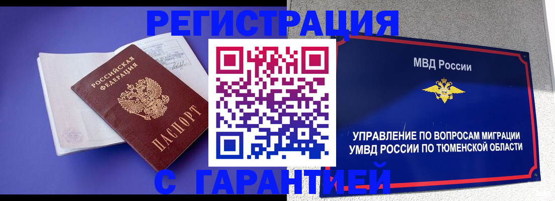 миграционный учет в Зверево