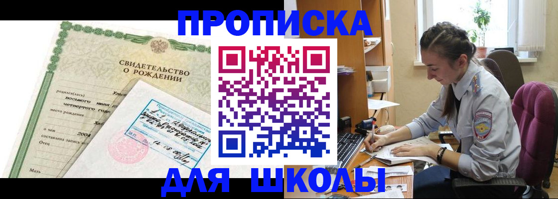 прописка для кредита в Зверево