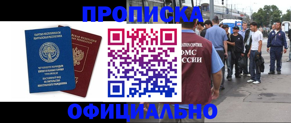 временная регистрация в Зверево