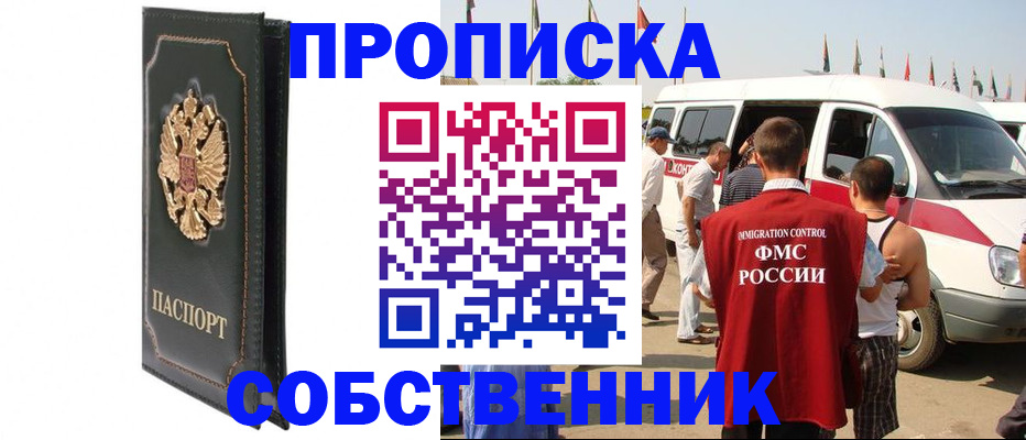 прописка для работы в Зверево