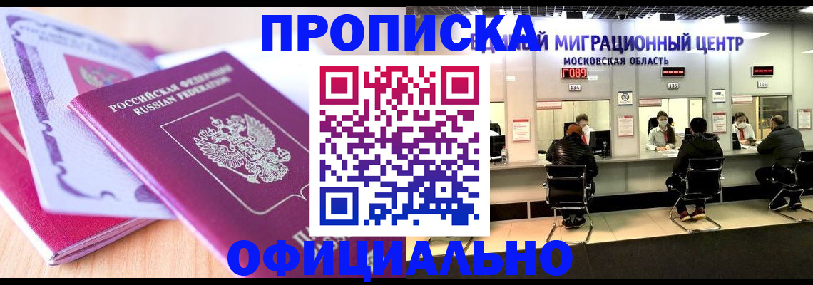 миграционный учет в Зверево